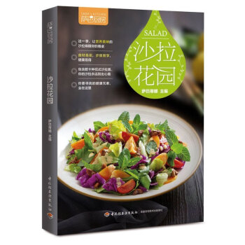 正版 薩巴廚房 沙拉花園 輕食沙拉教程食譜書 主食沙拉醬水果蔬菜低脂肥大全 30天健康肥營養餐 素食 pdf epub mobi 下载