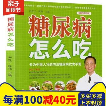正版 糖尿病怎麼吃 湯素蘭著 食療養生健康保健 糖尿病人怎麼吃食譜飲食指南食物宜忌 糖尿病飲食指南