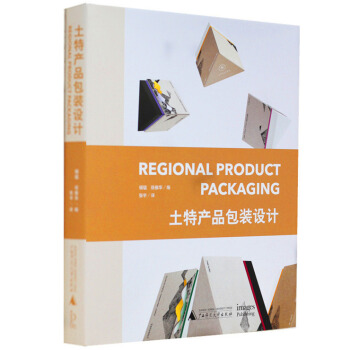 【除藏疆外包邮】土特产品包装设计 设计思路与案例解析 葡萄酒茶叶咖啡大米烘焙食品橄榄油干果 包装书 pdf epub mobi 电子书 下载