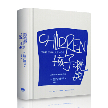 正版 孩子:挑战 (精) 鲁道夫德雷克斯 孩子挑战正版 心理学家阿尔弗雷德·阿德勒的生活哲学理念及人