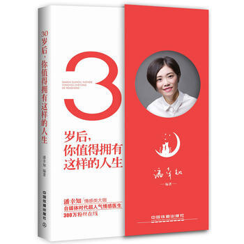 30岁后,你值得拥有这样的人生 9787113223564
