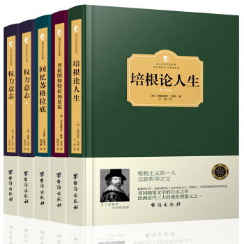 世界經典哲學書籍西方百年學術經典培根論人生查拉圖斯特拉如是說尼采正版迴憶蘇格拉底權力意誌精裝全譯典藏 pdf epub mobi 下载