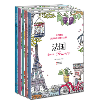 正版 涂色韩流套装（全5册） 浪漫的纸上城市之旅! 创意涂鸦减压涂色书填色薄胎教书籍 pdf epub mobi 电子书 下载