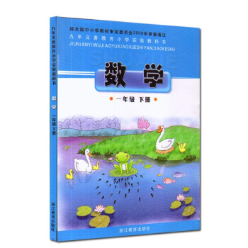 正版 张天孝主编 浙教版小学数学一年级 下册课本教材1年级下册 浙江教育出版社小学数学教科书 pdf epub mobi 电子书 下载