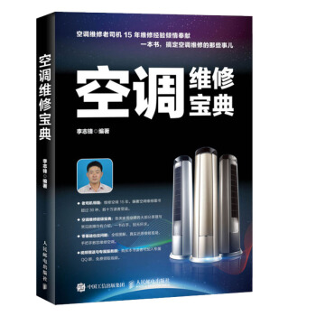 包邮 空调维修宝典 空调维修书籍 空调维修视频教程 格力海尔长虹美的空调维修 pdf epub mobi 下载