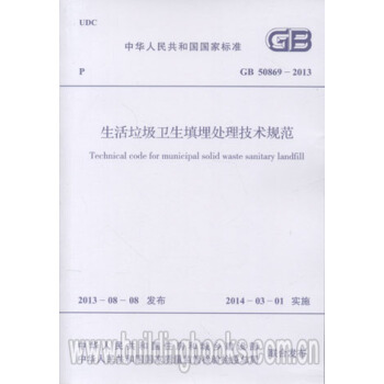 生活垃圾卫生填埋处理技术规范() 正版 pdf epub mobi 下载