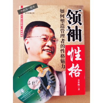 正版现货 领袖性格-如何塑造管理者的性格魅力- 余世维 北京大学出版社 9787301131114 pdf epub mobi 下载