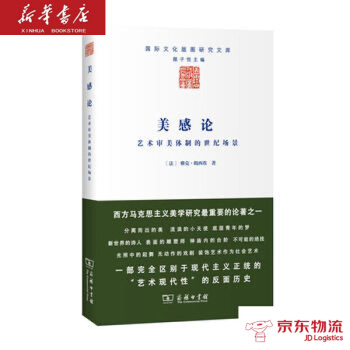 美感論 商務印書館 [法]雅剋·朗西埃,趙子龍 新華書店 物流 pdf epub mobi 電子書 下載