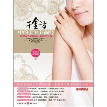 《千金方》中的美容养颜经:调理女性阴阳五行的国医宝典