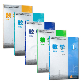 现货2018用苏教版高中数学必修全套课本5本必修12345一二三四五教材新华正版 pdf epub mobi 电子书 下载
