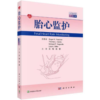 胎心监护 pdf epub mobi 下载