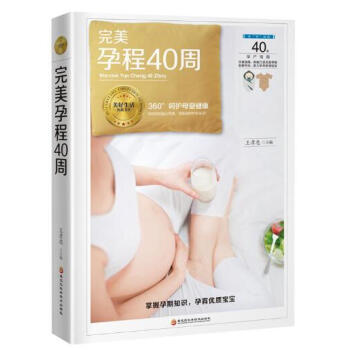《完美孕程40周》 pdf epub mobi 下载