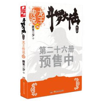 斗罗大陆3龙王传说26