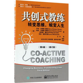 共创式教练(第3版,修订版) pdf epub mobi 下载