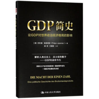 GDP简史 pdf epub mobi 下载