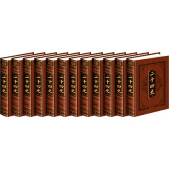 【正版現貨】文白對照 二十四史文白對照全套12捲皮麵附清史稿原文白話譯文簡體橫排/史記漢書 pdf epub mobi 下载