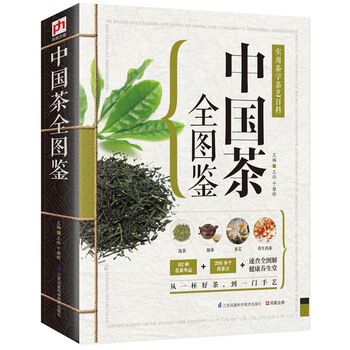 中国茶全图鉴 彩色图文本 正版 书籍 畅销书 生活 茶叶书