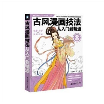 古风漫画技法从入门到精通 绘画教材 pdf epub mobi 下载