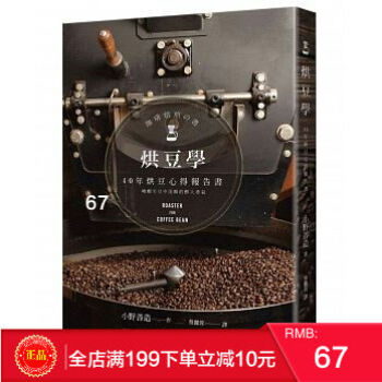 现货正版 烘豆學：40年烘豆心得報告書 楓葉社文化 港台原版 繁体 pdf epub mobi 下载