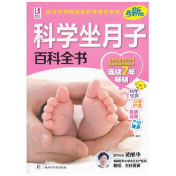 科学坐月子百科全书 pdf epub mobi 下载