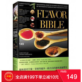 现货正版 《風味聖經》 大家出版 全新有內容圖片 港台原版 繁体 pdf epub mobi 电子书 下载