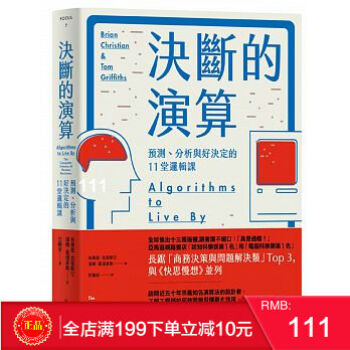 现货正版 決斷的演算：預測、分析與好決定的11堂邏輯課 行路 港台原版 繁体 pdf epub mobi 电子书 下载