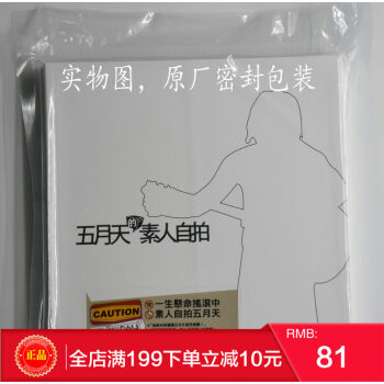 现货正版【热销】 《五月天之素人自拍》 台湾时报文化 港台原版 繁体 pdf epub mobi 电子书 下载