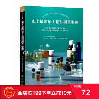 現貨正版 史上最簡單！精油調香聖經：日本首席大師教你平衡五大香階 港颱原版 繁體 pdf epub mobi 下载