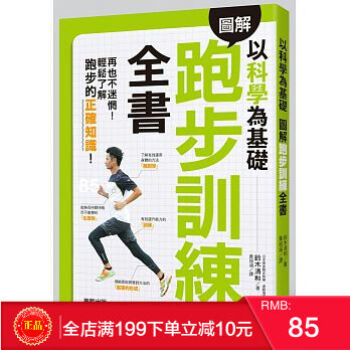 现货正版:鈴木清和《以科學為基礎 圖解跑步訓練全書》東販 港台原版 繁体