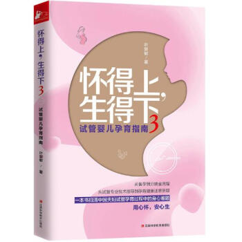 怀得上，生得下3 pdf epub mobi 下载