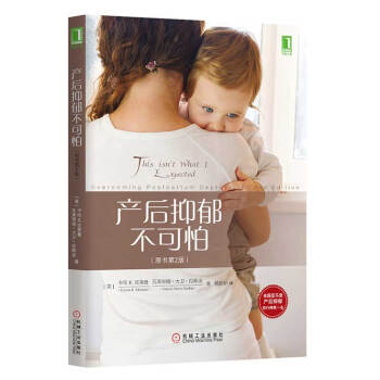 正版 产后抑郁不可怕(原书第2版) (美)卡伦R. 克莱曼 孕期妈妈参考 新手妈妈、新手爸爸及友的手 pdf epub mobi 下载