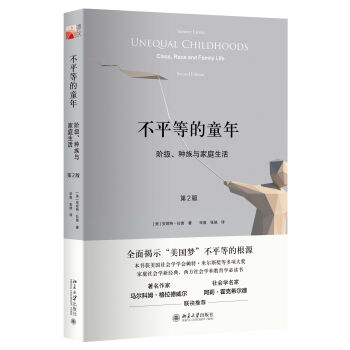現貨包郵 不平等的童年 階級 種族與傢庭生活 第二版第2版 安妮特·拉魯 著 北京大學齣版社圖書籍