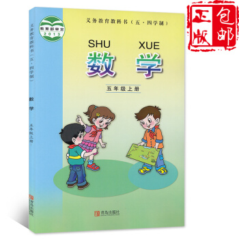 小学54制五四制数学5五年级上册 鲁教版5五年级上册 青岛版5五年级上册数学课本书教材科书五四制54 pdf epub mobi 电子书 下载