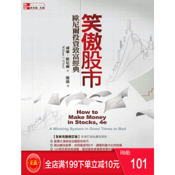 现货正版 《笑傲股市(全新完整修訂版)》 歐尼爾投資致富經典 港台原版 繁体 pdf epub mobi 电子书 下载