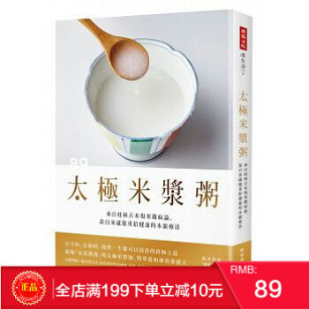 現貨[正版]太極米漿粥：來自桂林古本傷寒雜病論 紫林齋主 時報齣版 港颱原版 繁體 pdf epub mobi 下载