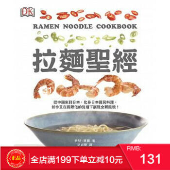 预定 正版： 奈兒 班頓《拉麵聖經》大石國際文化 港台原版 繁体 pdf epub mobi 电子书 下载