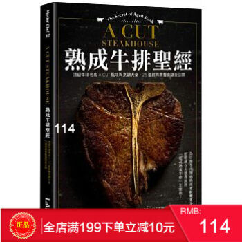 現貨正版 《熟成牛排聖經》 頂級牛排名店A CUT風味與烹調大全[麥浩斯] 繁體 pdf epub mobi 下载
