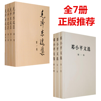 毛澤東選集 全四冊大32開+鄧小平文選平裝 全三捲32開 全7冊 人民齣版社正版暢銷書藉 人物傳記 pdf epub mobi 下载