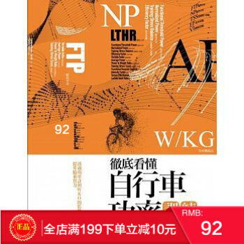现货正版 羅譽寅《徹底看懂自行車功率訓練數據》臉譜 港台原版 繁体 pdf epub mobi 电子书 下载
