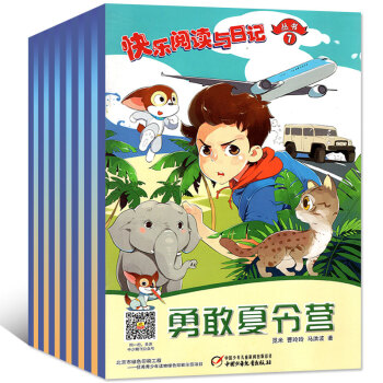 快樂閱讀與日記雜誌7本打包 2018年1-5/6/7月小學中高年級課外讀物青少年作文素材過期刊