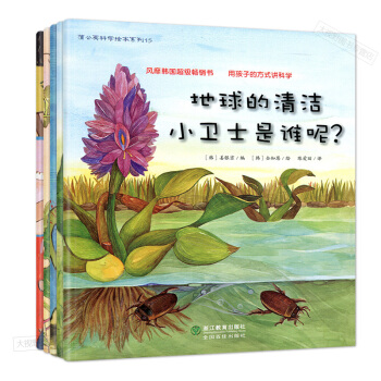 蒲公英科学绘本系列 第三辑共五册 我们神奇的衣服皮肤 猜猜我是谁 谁吃了苍蝇?等