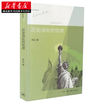 近距離看美國之一曆史深處的憂慮 pdf epub mobi 下载