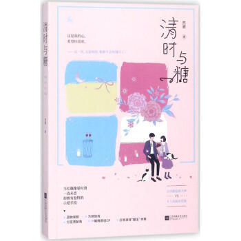 清時與糖 pdf epub mobi 電子書 下載
