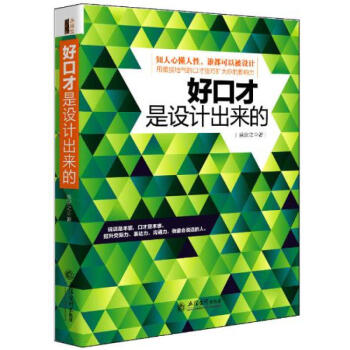 現貨正版:好口纔是設計齣來的