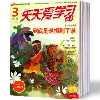 【現貨】天天愛學習(一、二、三、四、五、六年級)雜誌 2018年 課堂延伸讀本 小學生語文/數學 三年級1-6期