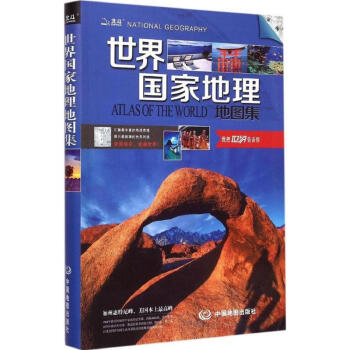 世界国家地理地图集 pdf epub mobi 电子书 下载