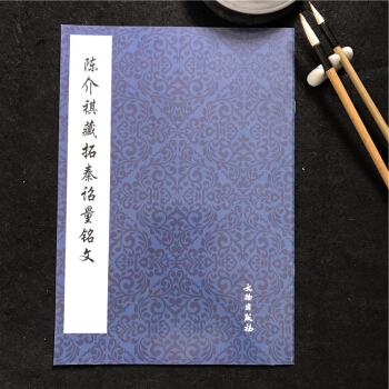 正版图书现货陈介祺藏拓秦诏量铭文文物出版社文物出版社
