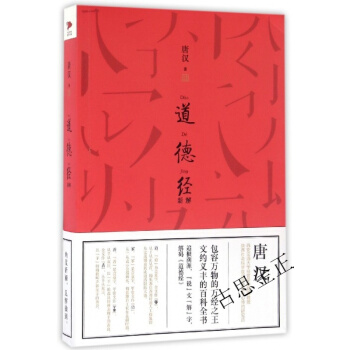 道德经新解