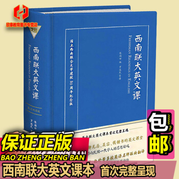 【現貨】西南聯大英文課 英語讀物(精裝) 品讀朗讀者許淵衝 英文課本 pdf epub mobi 電子書 下載