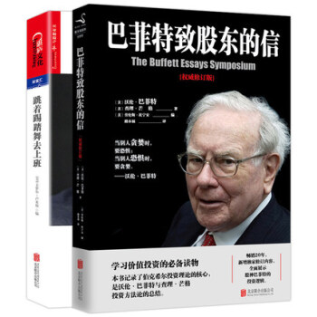 正版共2册 跳着踢踏舞去上班+巴菲特致股东的信权威修订版 巴菲特亲笔文字教你读财报股票 pdf epub mobi 下载